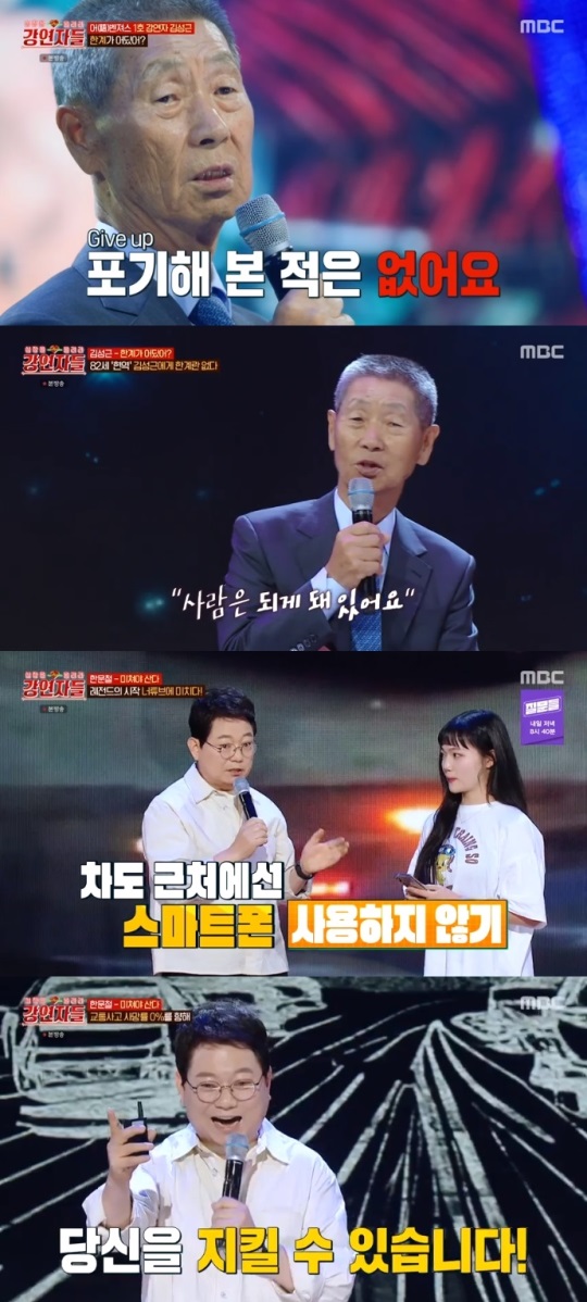 MBC '강연자들' 방송캡쳐