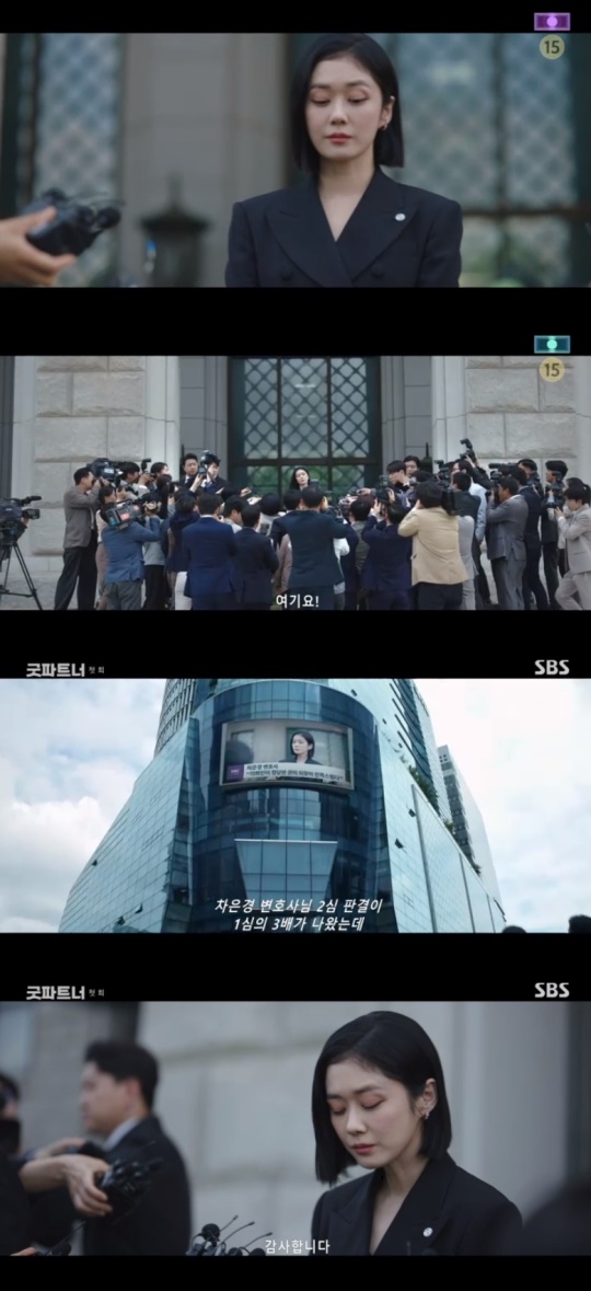 SBS '굿파트너' 캡처