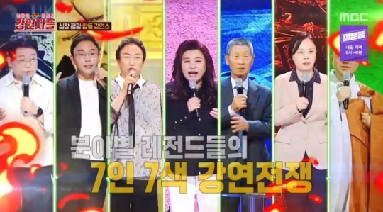 MBC '강연자들' 방송캡쳐