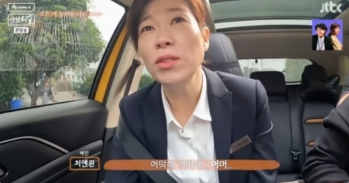 JTBC ‘My name is 가브리엘’ 방송화면 캡처