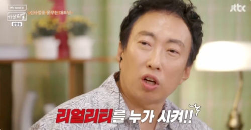 JTBC ‘My name is 가브리엘’ 방송화면 캡처