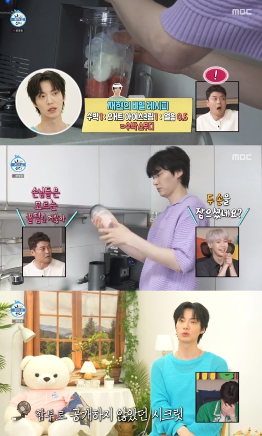 MBC '나혼산' 방송캡쳐