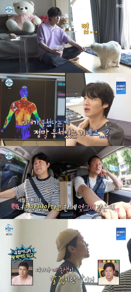 MBC '나혼산' 방송캡쳐