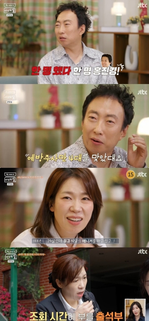 JTBC ‘My name is 가브리엘’ 방송화면 캡처