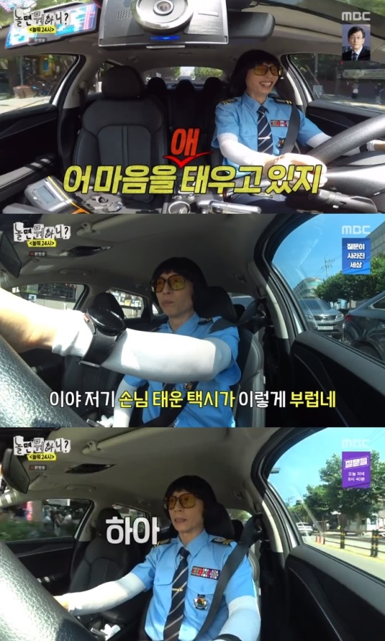 MBC '놀뭐' 방송캡쳐