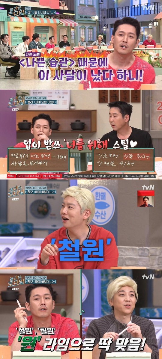 tvN '놀토' 방송캡쳐