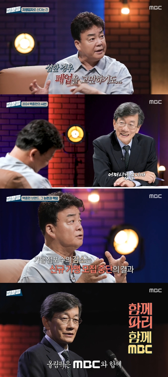 MBC '손석희의 질문들‘캡처