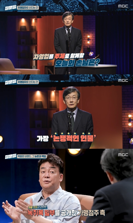 MBC '손석희의 질문들‘캡처