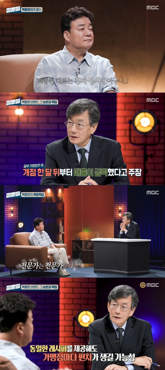 MBC '손석희의 질문들‘캡처