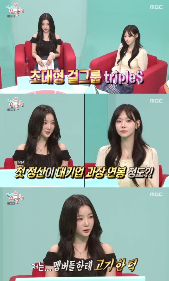 MBC '전참시' 방송캡쳐