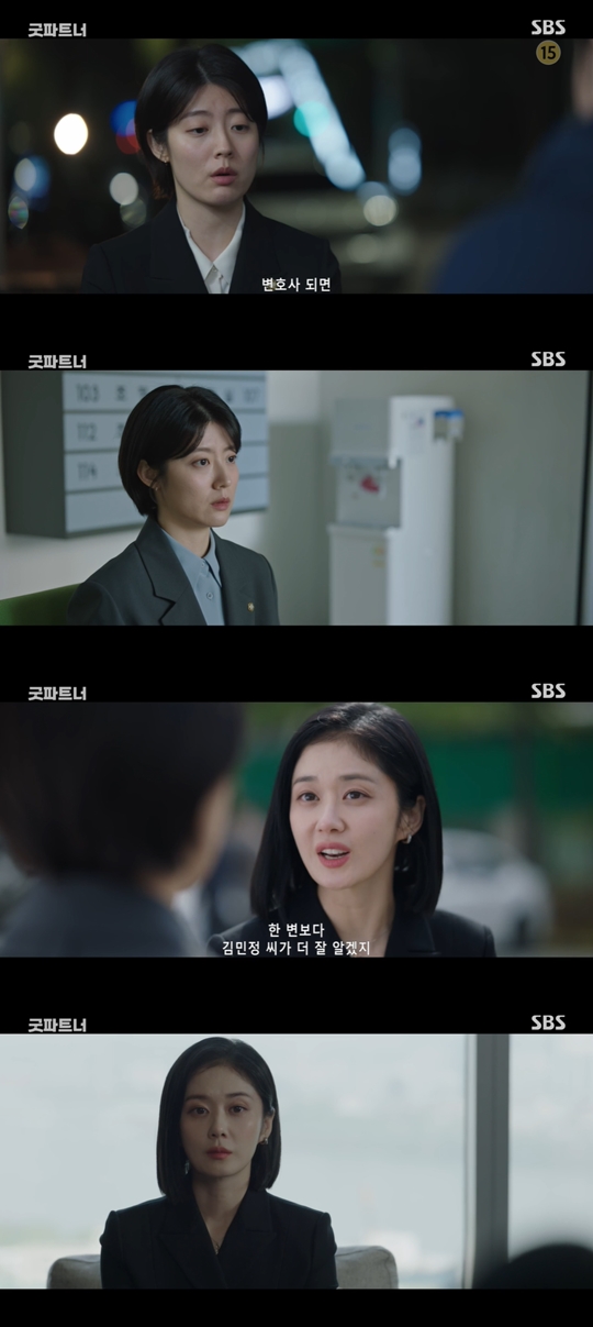 SBS ‘굿파트너’캡처