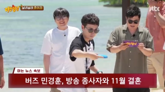 JTBC '아는형님' 캡처