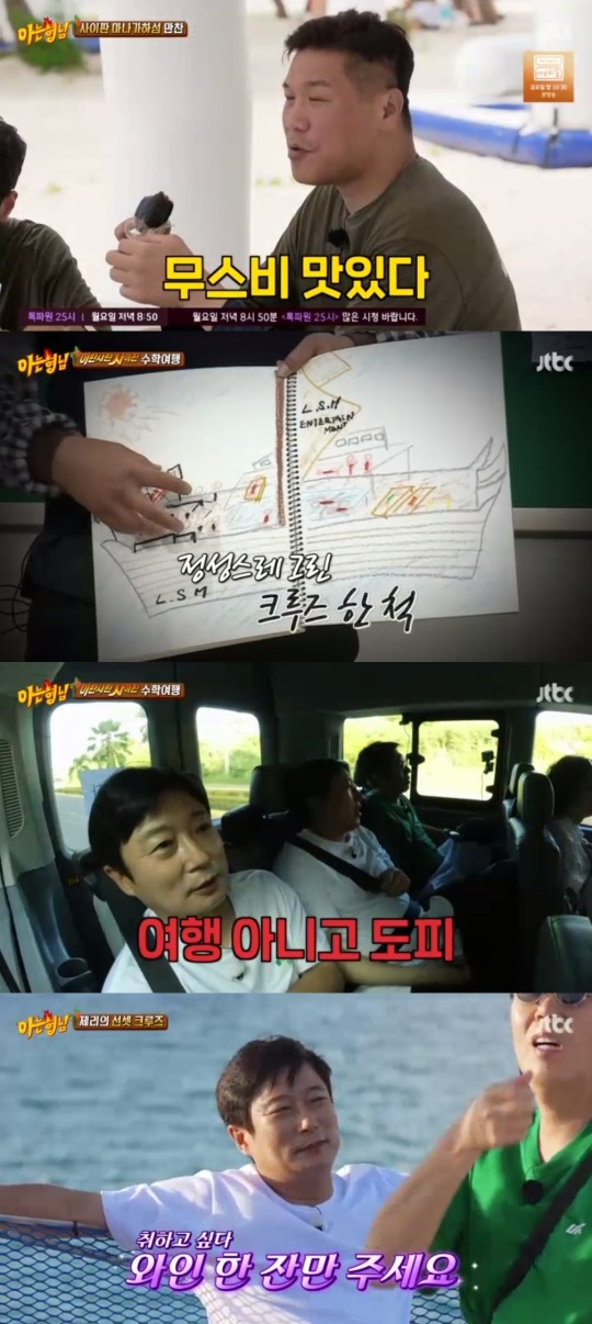 JTBC '아는형님' 캡처
