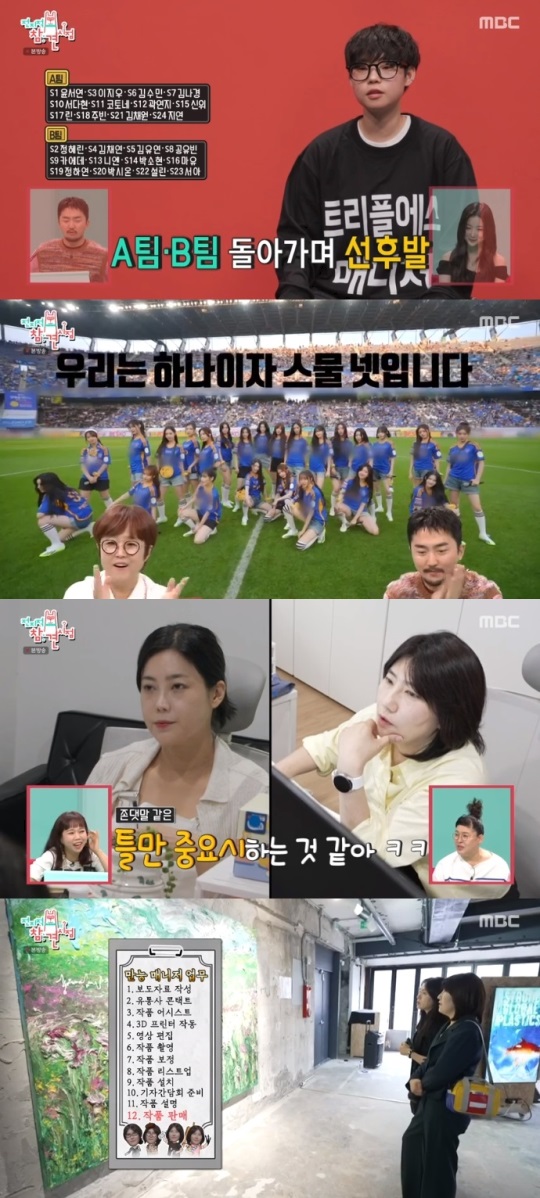 MBC '전참시' 방송캡쳐