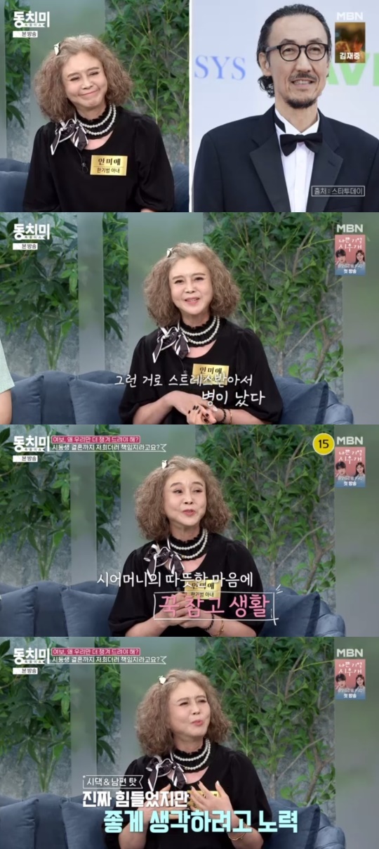 MBN '속풀이쇼 동치미' 캡처