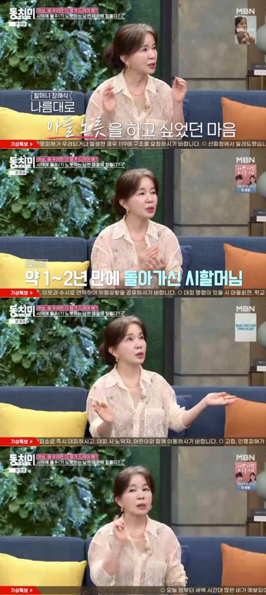 MBN '속풀이쇼 동치미' 캡처