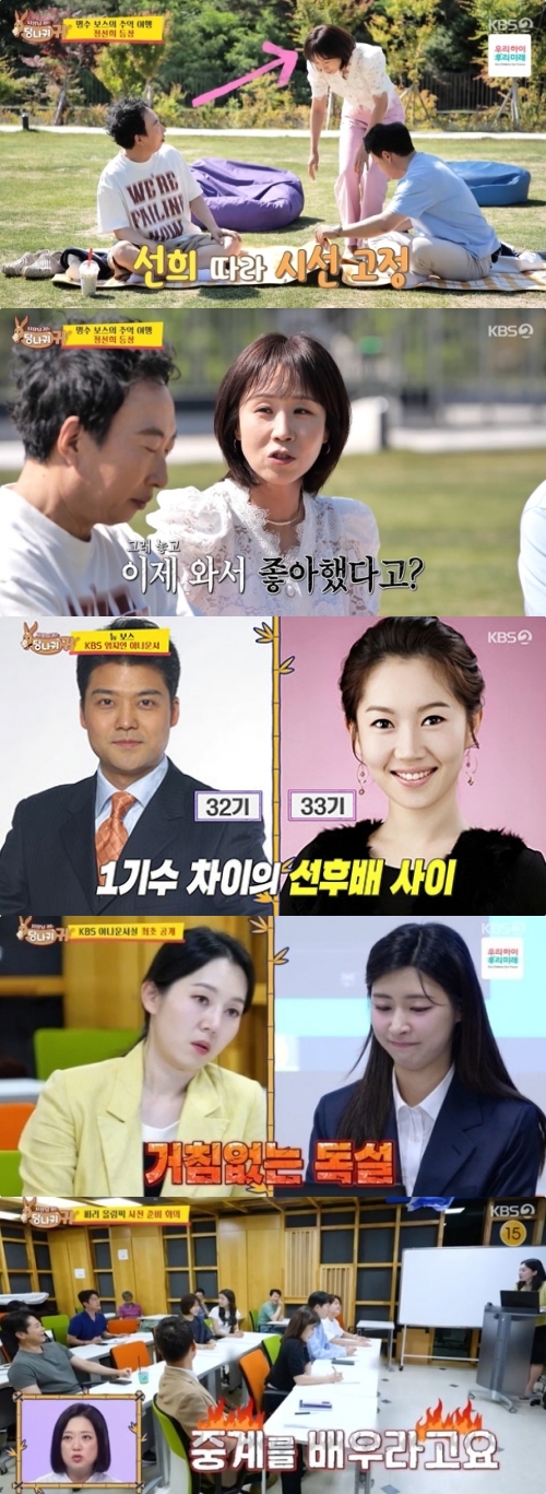 KBS2 '사장님 귀는 당나귀 귀' 방송화면 캡처