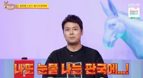 KBS2 '사장님 귀는 당나귀 귀' 방송화면 캡처
