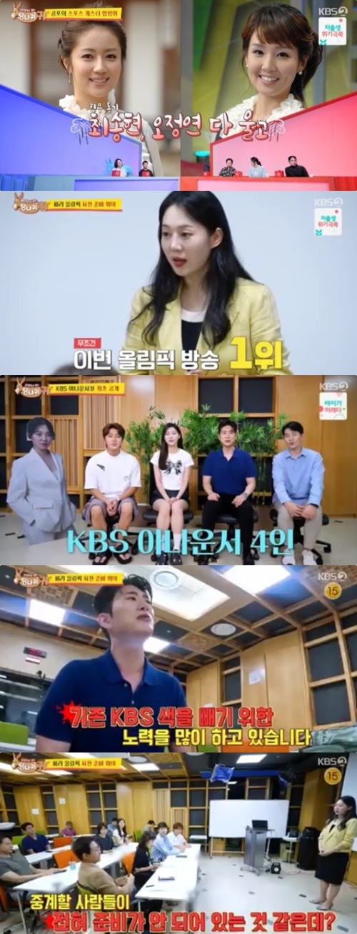KBS2 '사장님 귀는 당나귀 귀' 방송화면 캡처