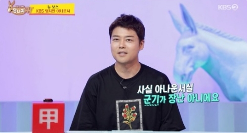 KBS2 '사장님 귀는 당나귀 귀' 방송화면 캡처