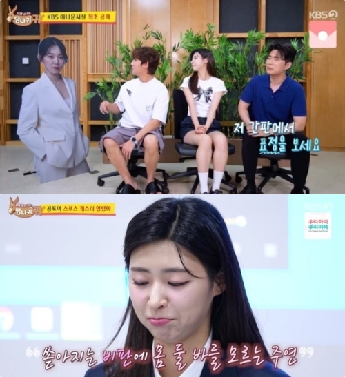 KBS2 '사장님 귀는 당나귀 귀' 방송화면 캡처