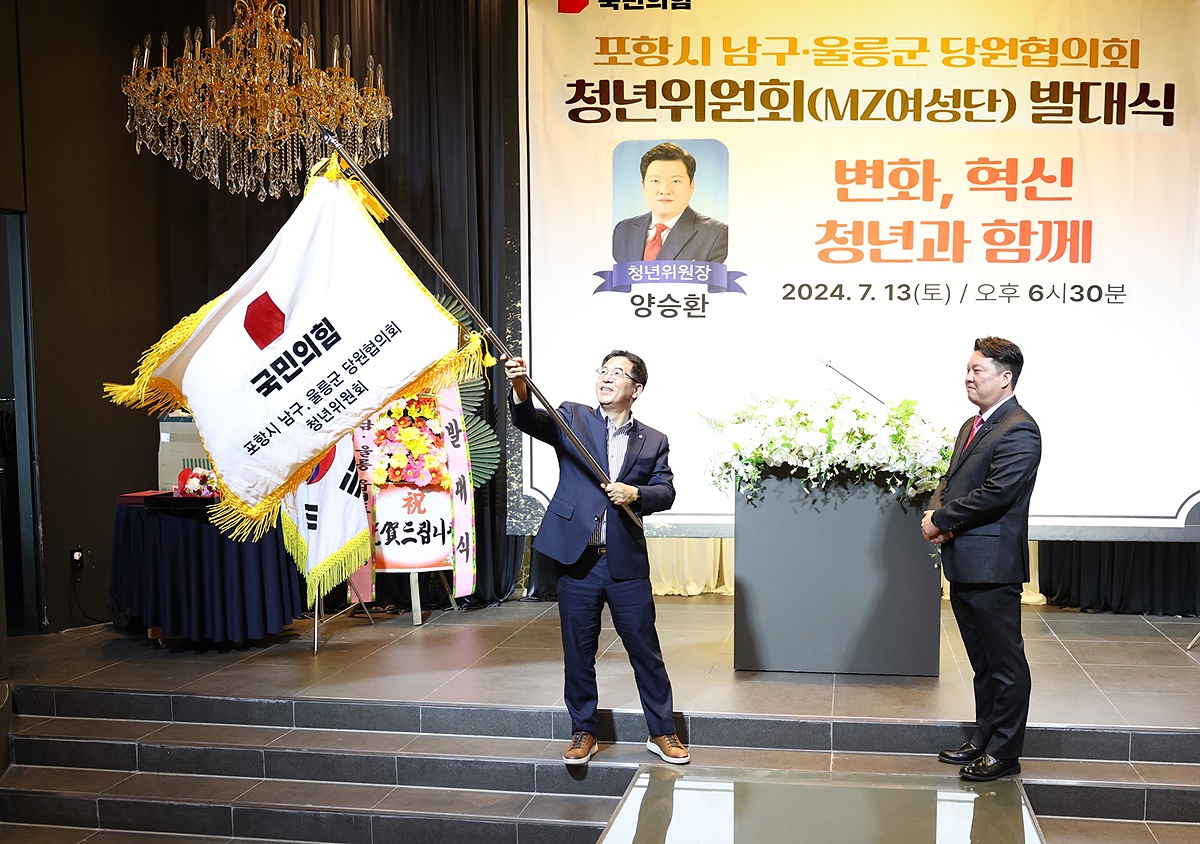 국민의힘 포항시 남구·울릉군 당원협의회 청년위원회(MZ 여성단) 발대식이 열린 가운데 이상휘 국회의원이 양승환 청년위원장에게 청년위원장 깃발을 수여하기 앞서 흔들고 있다.(포항 남·울릉 당협협의회 제공)
