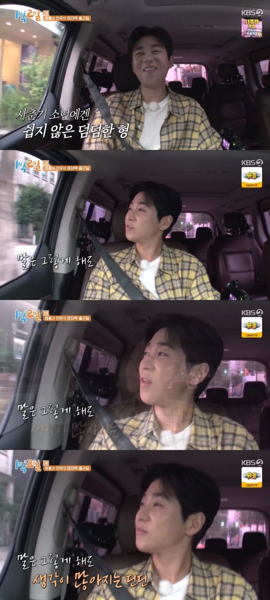 KBS2TV '1박2일' 캡처