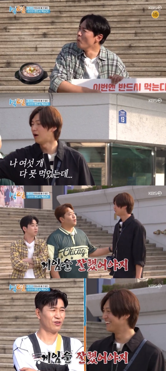 KBS2TV '1박2일' 캡처