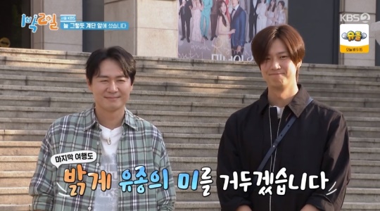 KBS2TV '1박2일' 캡처