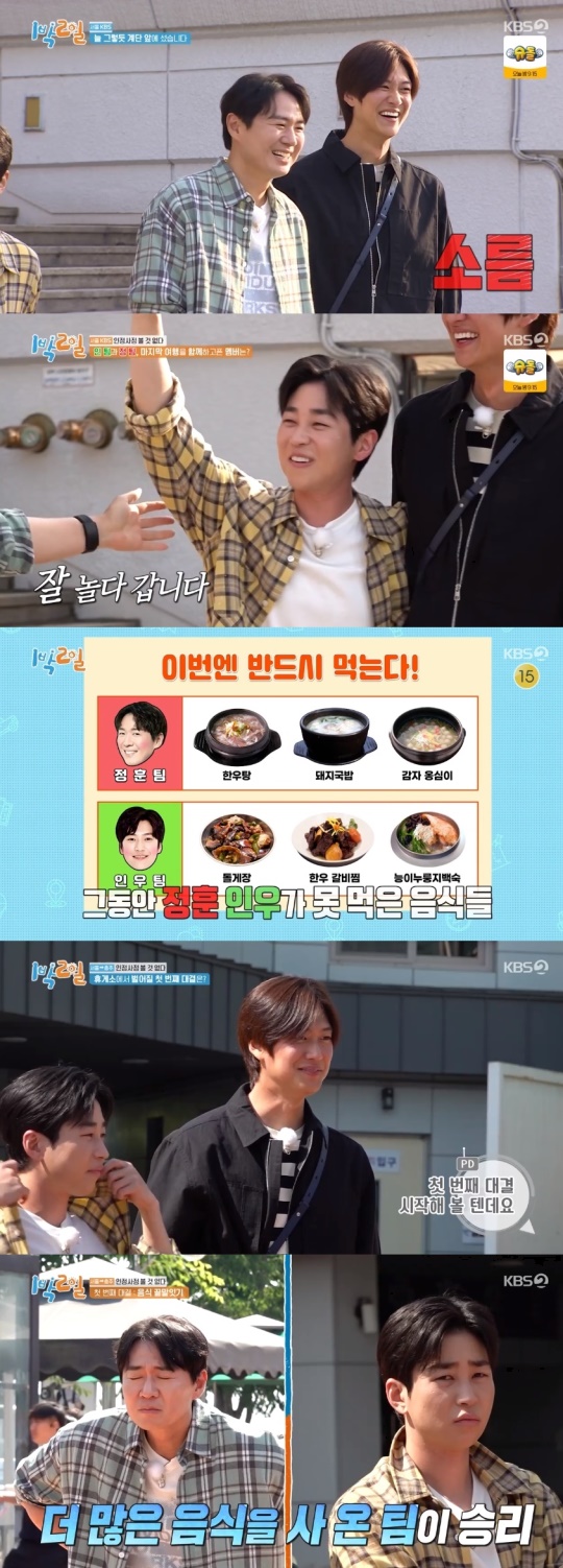 KBS2TV '1박2일' 캡처