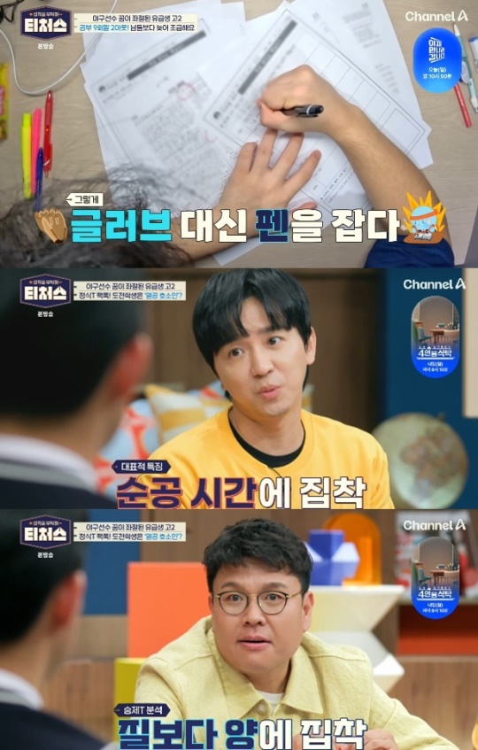 사진=채널A 방송 화면 캡쳐
