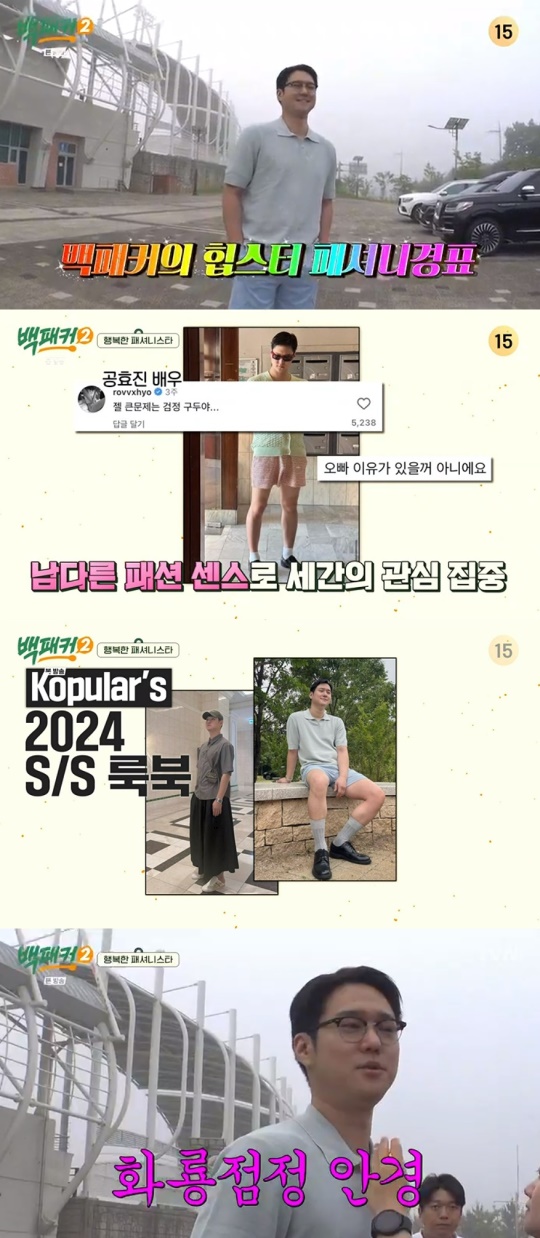 tvN '백패커2' 캡처