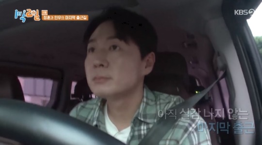 KBS2TV '1박2일' 캡처