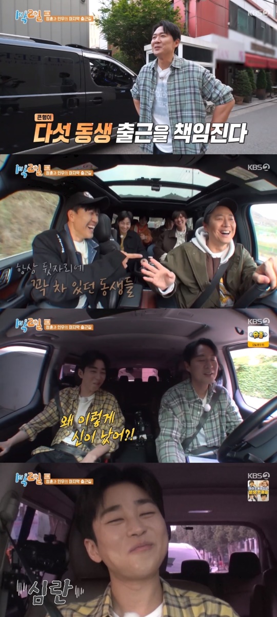 KBS2TV '1박2일' 캡처