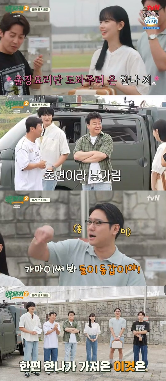 tvN '백패커2' 캡처