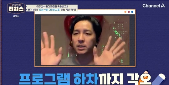 사진=채널A 방송 화면 캡쳐