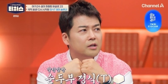 사진=채널A 방송 화면 캡쳐