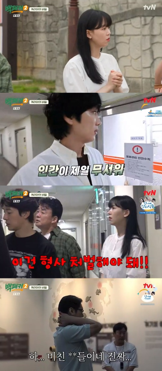 tvN '백패커2' 캡처