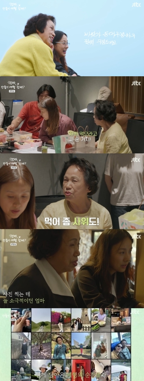 JTBC '엄마, 단둘이 여행 갈래?' 방송화면 캡처