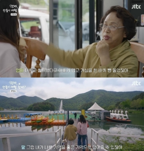JTBC '엄마, 단둘이 여행 갈래?' 방송화면 캡처