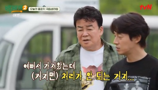 tvN '백패커2' 캡처