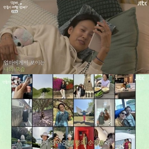JTBC '엄마, 단둘이 여행 갈래?' 방송화면 캡처