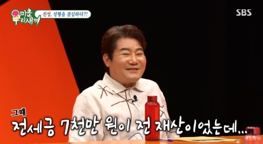 SBS '미운 우리새끼' 캡처