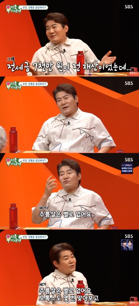 SBS '미운 우리새끼' 캡처