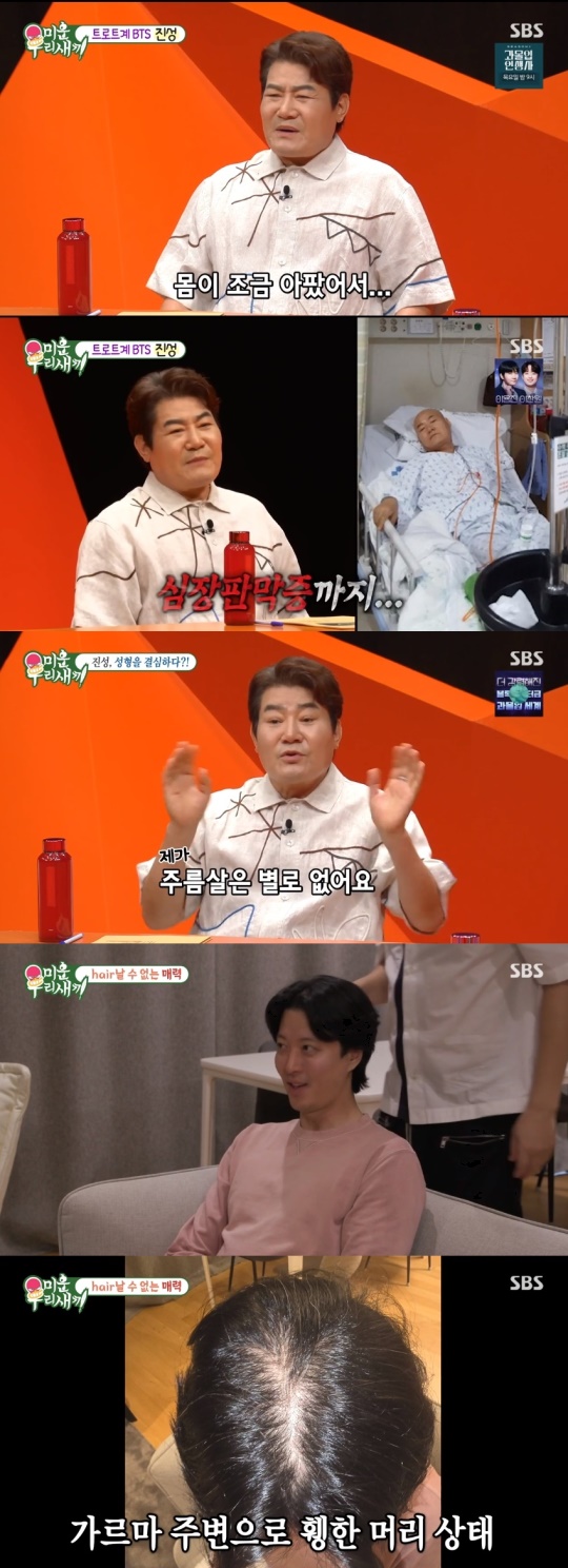 SBS '미운 우리새끼' 캡처