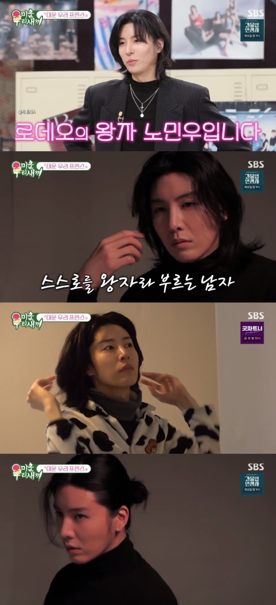 SBS '미운 우리새끼' 캡처