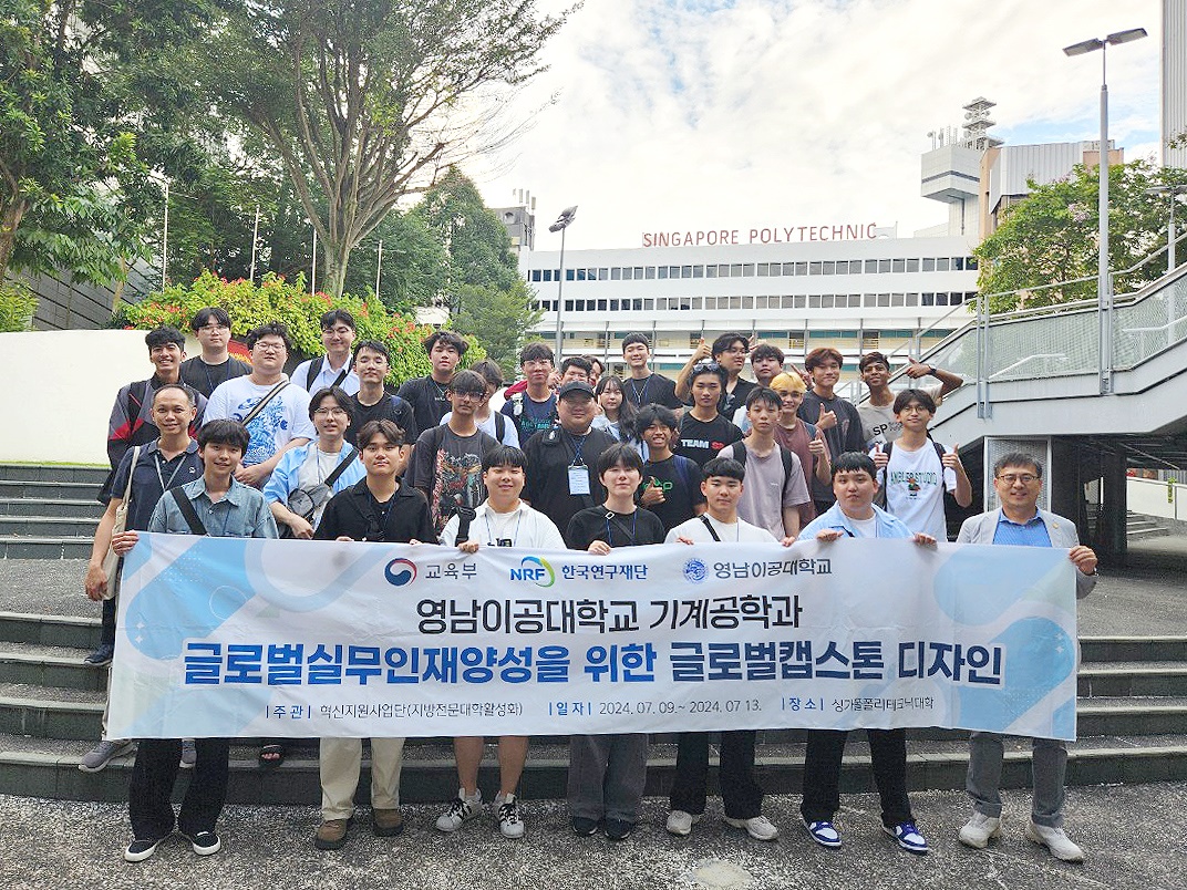 [영남이공대 제공]