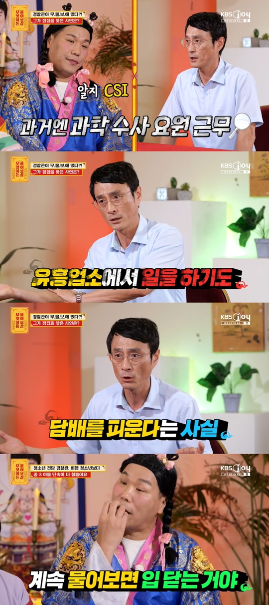 KBS JOY ‘무엇이든 물어보살’캡처