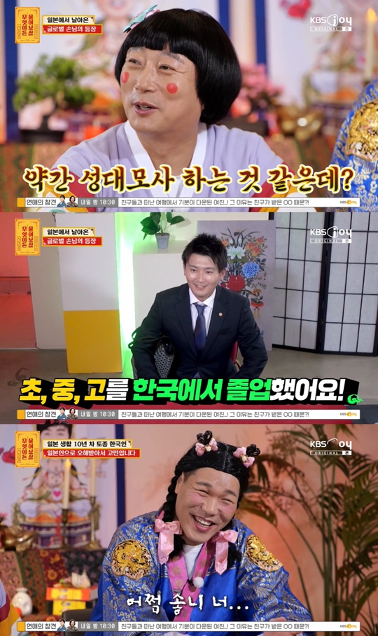 KBS JOY ‘무엇이든 물어보살’캡처