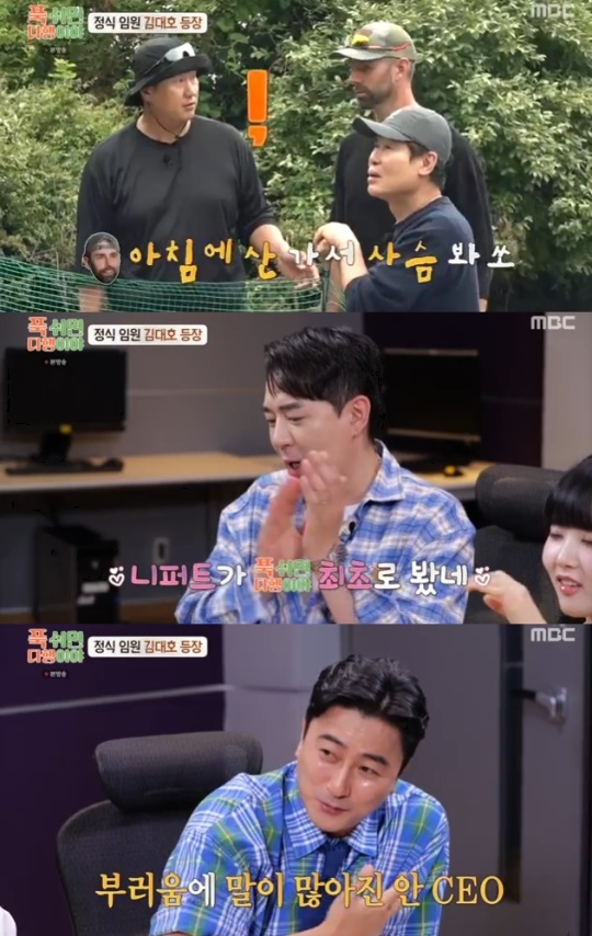 사진=MBC 방송 화면 캡쳐